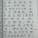 Antiguo Testamento Interlineal Tomo 3 – imagen 2