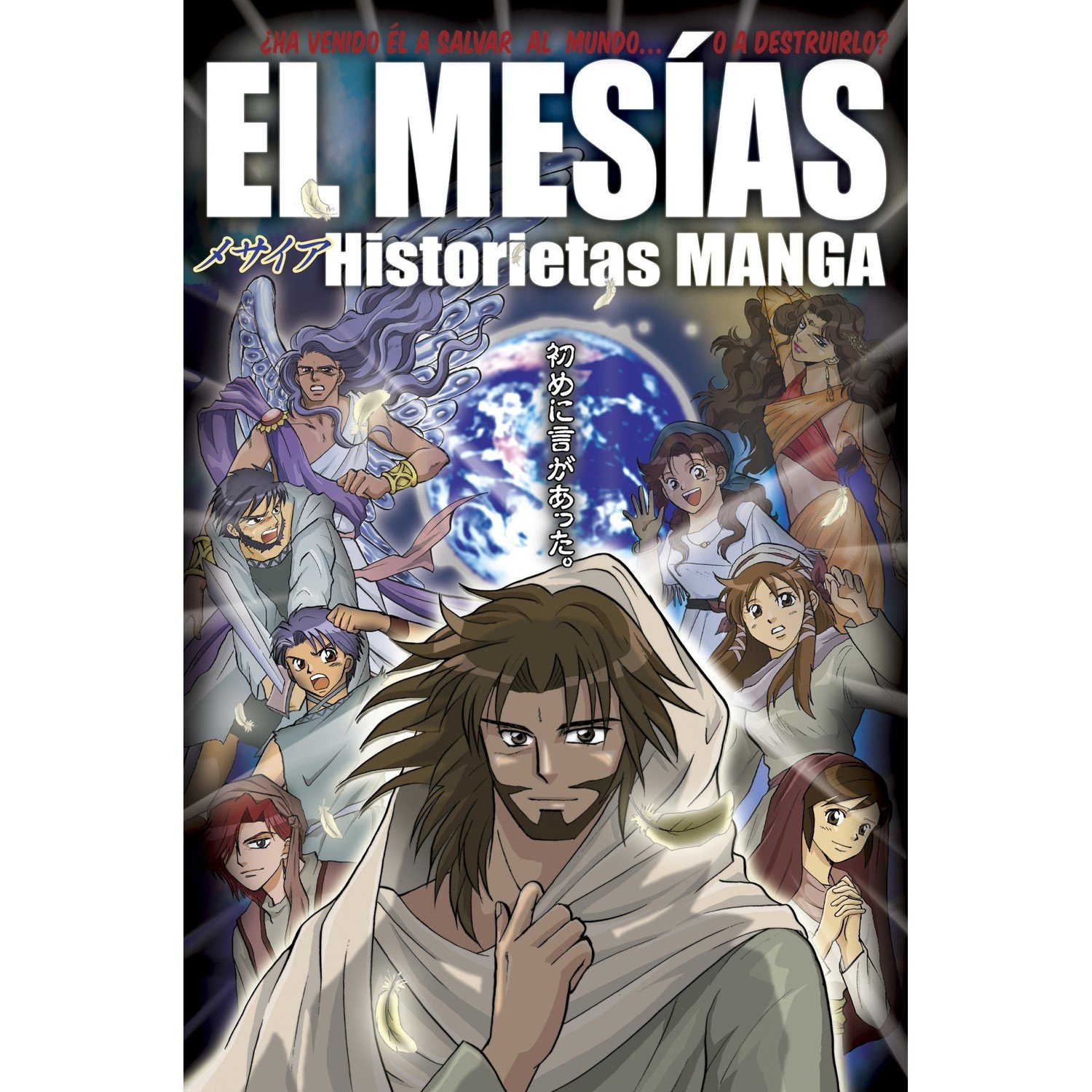 El Mesías Historieta Manga 1 El Mesías Historieta Manga