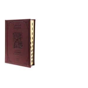 RVr60 Biblia del Oso. LG Vinotinto canto dorado. TD. Indice